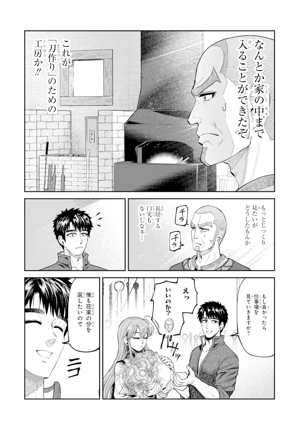 ISEKAI TŌSHŌ NO MAKEN SEISAKU GURASHI Chap 19.1 - Pic 2