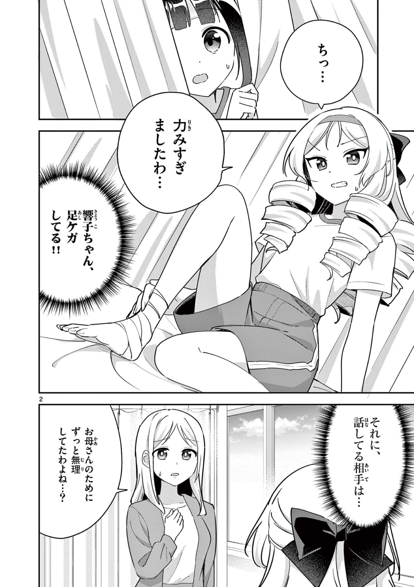KYOU MO BAREZU NI SUGOSETA! Chap 16 - Pic 2
