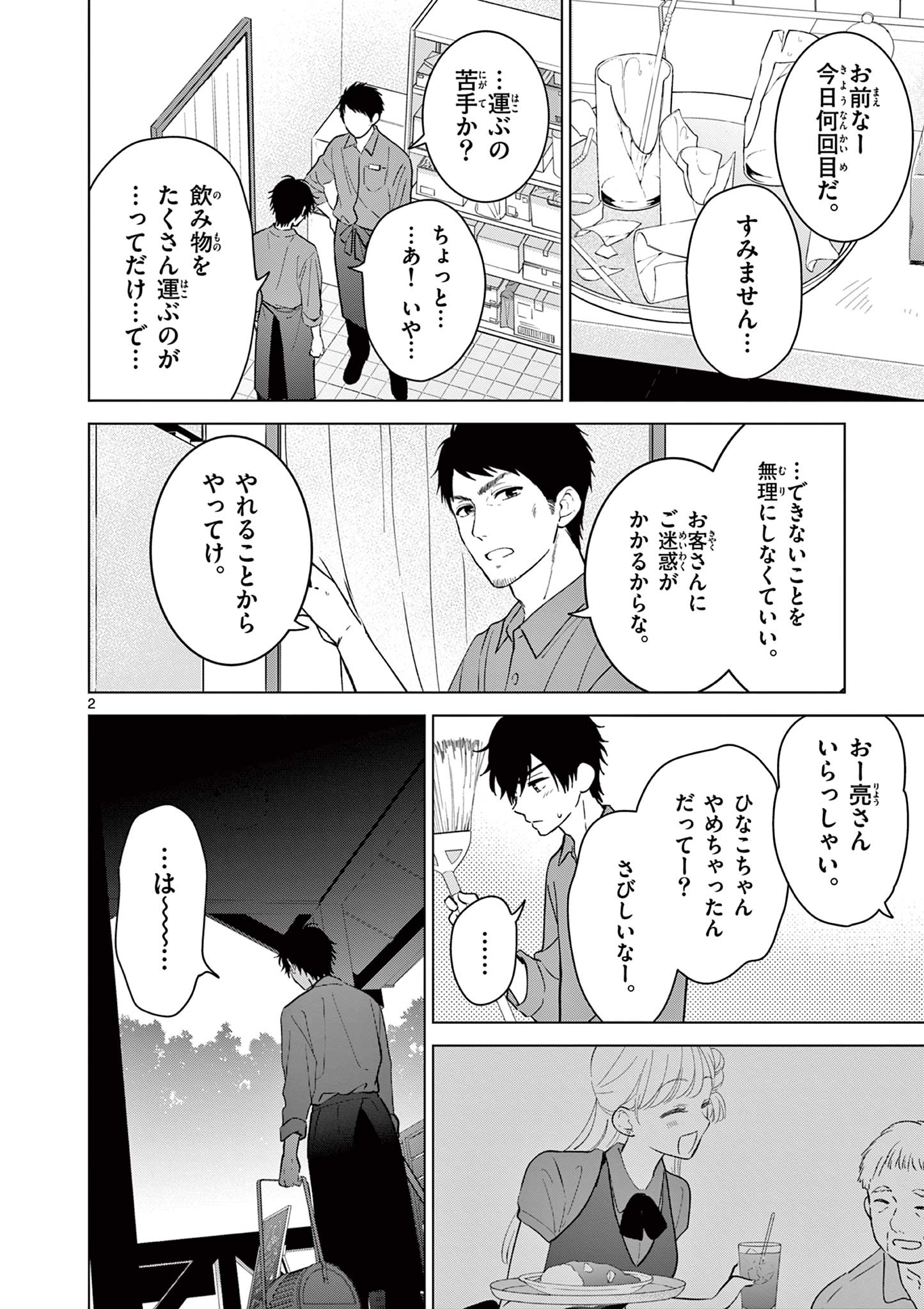 AISHITERU GAME WO OWARASETAI Chap 71 - Pic 2