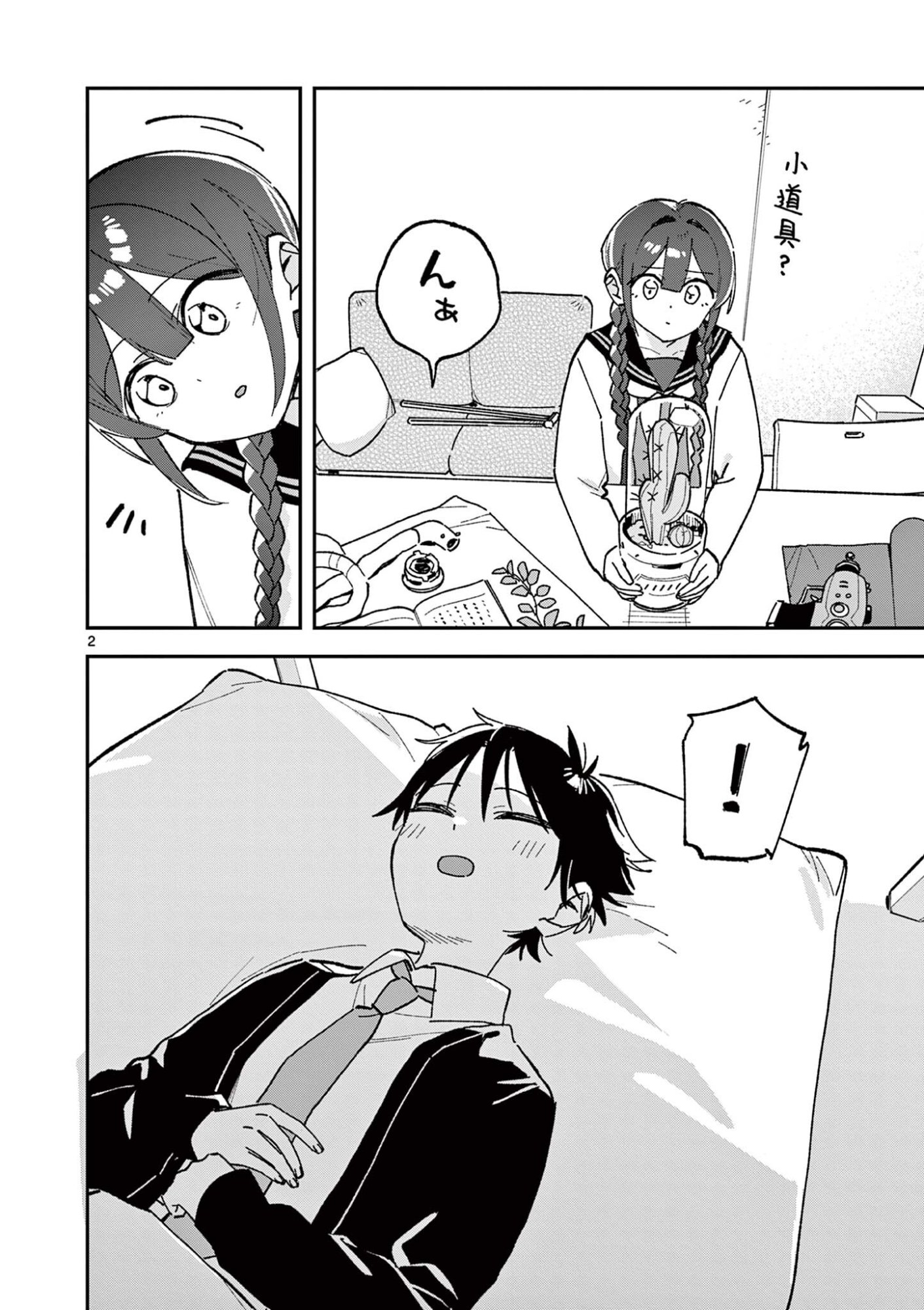 HOUKAGO, BOKURA WA UCHUU NI MADOU Chap 65 - Pic 2