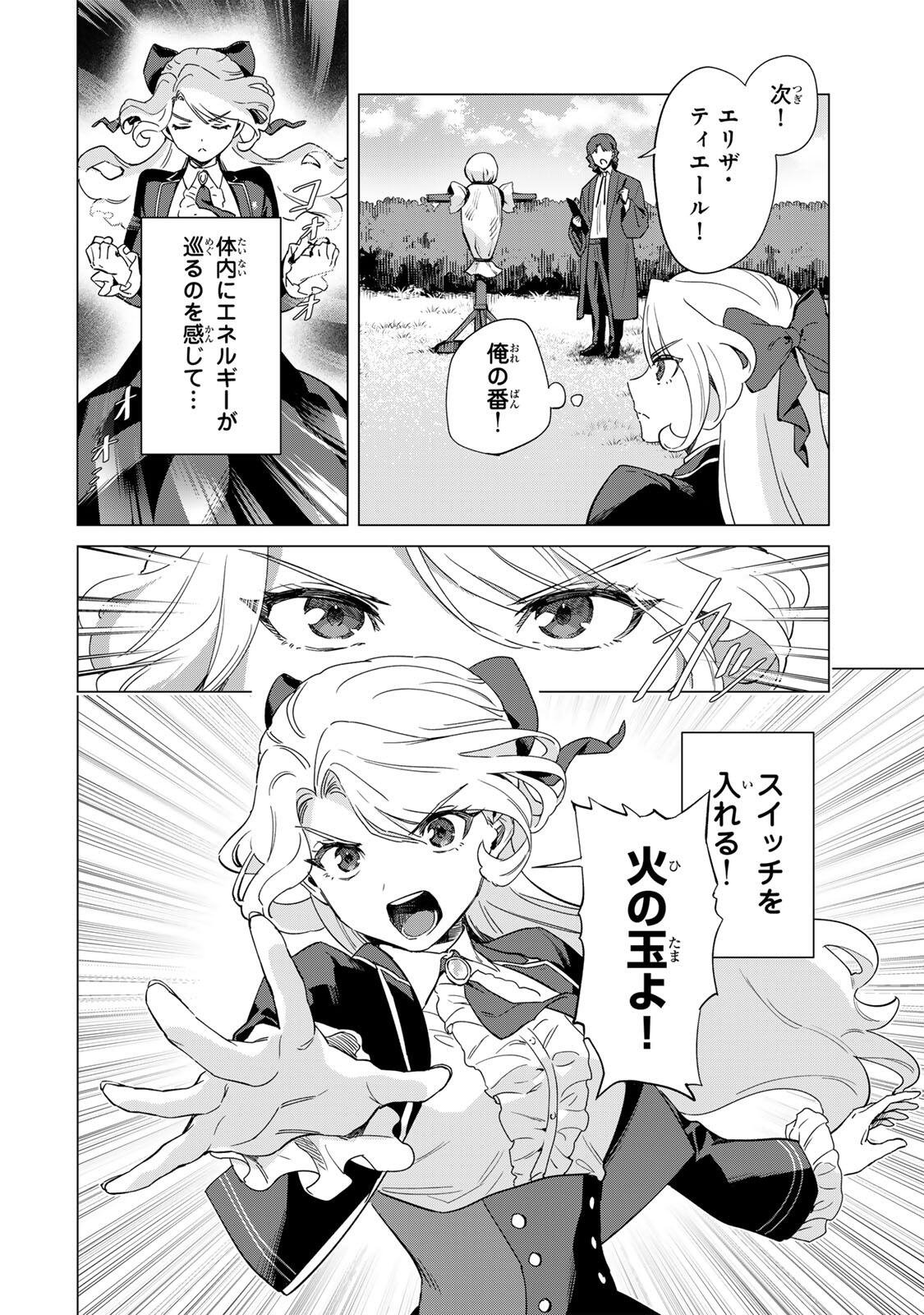 GOKUAKU REIJOU WA JINGI WO TSURANUKU Chap 5 - Pic 2
