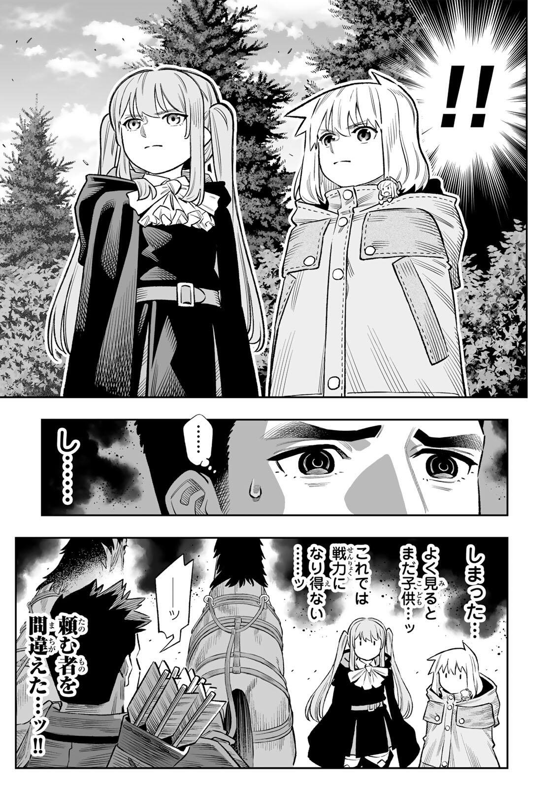 SAIJAKU NA BOKU WA “KABE NUKE BUG” DE NARIAGARU Chap 85 - Pic 2