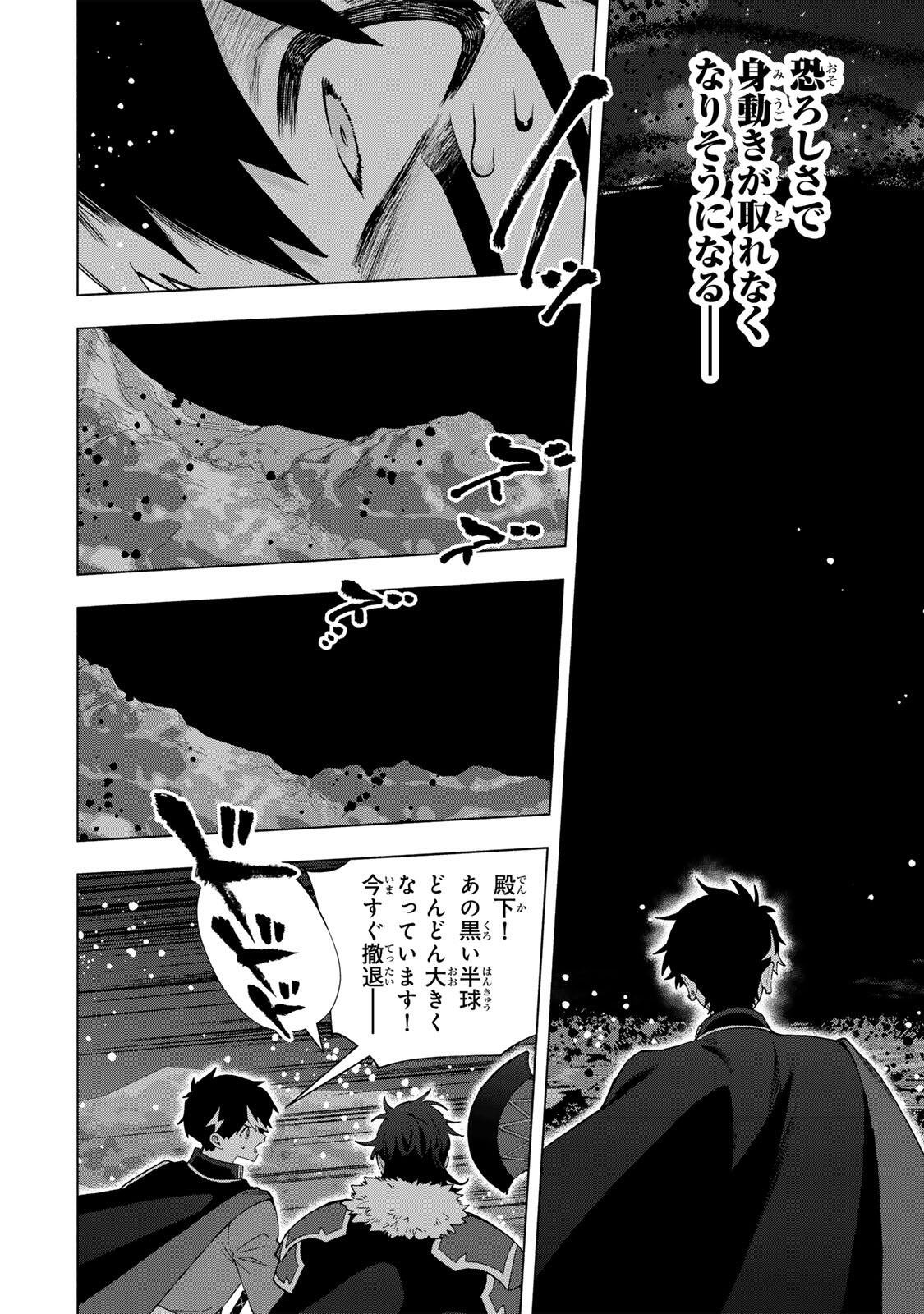 A RANK PART WO RIDATSU SHITA ORE HA, MOTO OSHIEGO TACHITO MEIKYU SHINBU WO MEZASU. (MANGA) Chap 175 - Pic 2