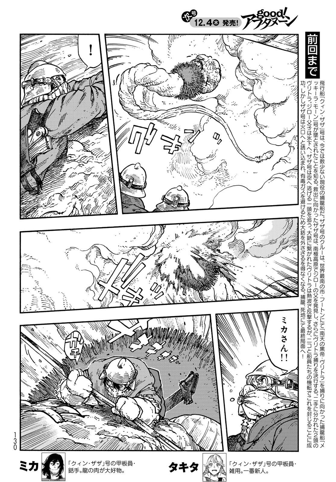 KUUTEI DRAGONS - RAW Chap 110 - Pic 2