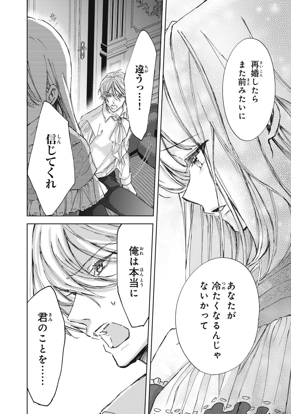 OUHI-SAMA WA RIKON SHITAI - ISEKAI KARA SEIJO-SAMA GA KITA NO DE, MOU OYAKU GOMEN DESU WA NE? Chap 30.2 - Pic 2