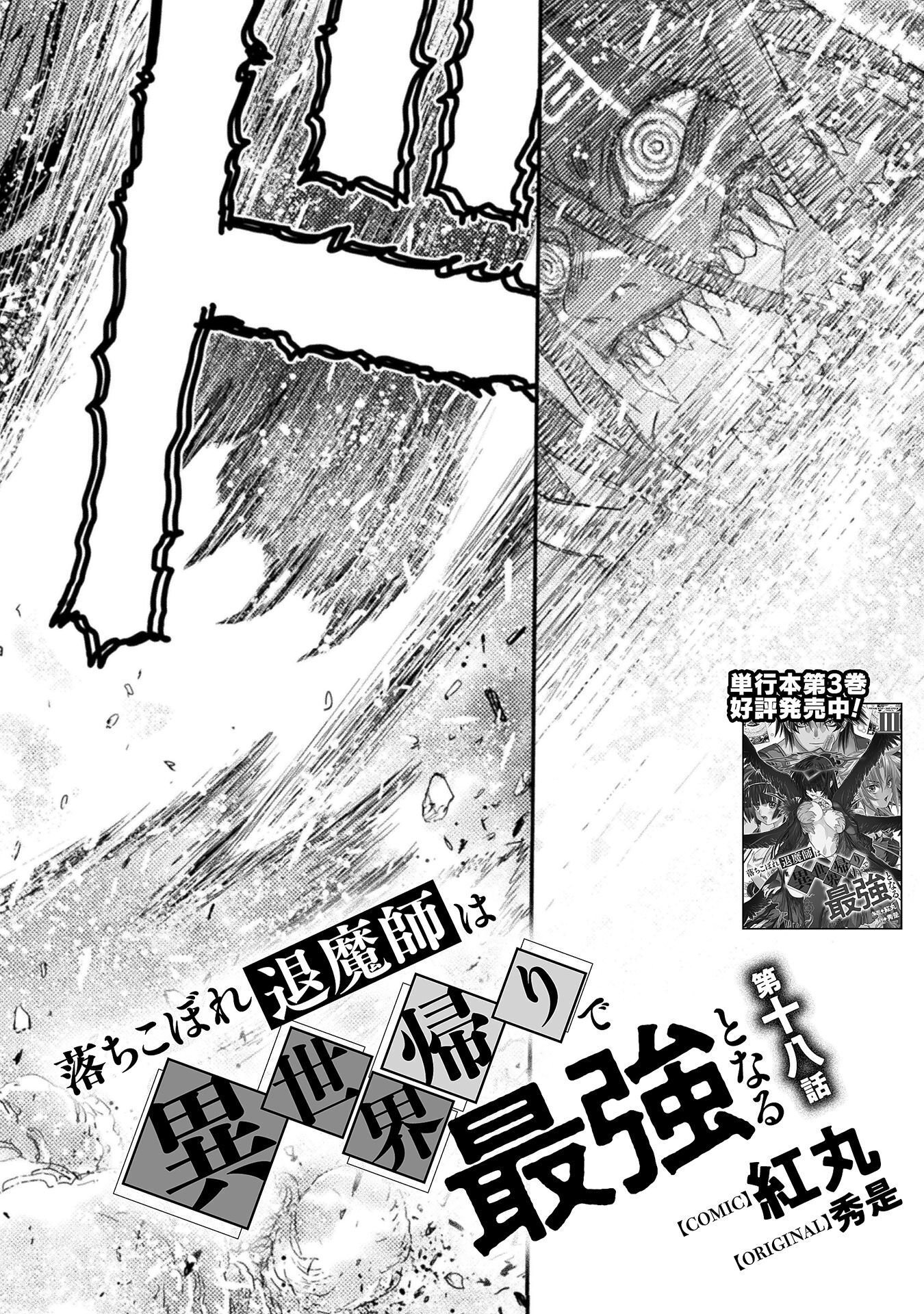 OCHIKOBORE TAIMASHI WA ISEKAI KAERI DE SAIKYOU TONARU Chap 18 - Pic 2