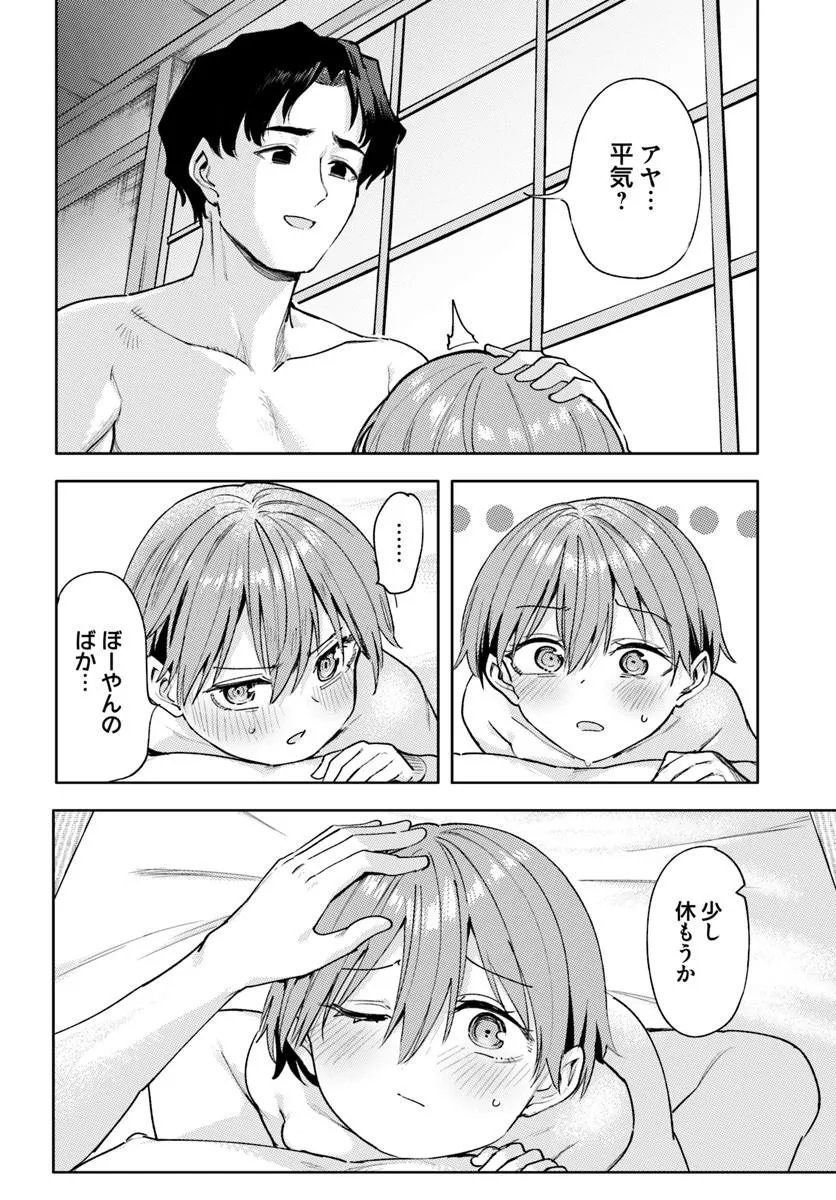 KURASU DE 2-BANME NI KAWAII BOYISH OSANANAJIMI NO KANZEN KOURYAKU SHINTAKU CHATO - RAW Chap 10.3 - Pic 2