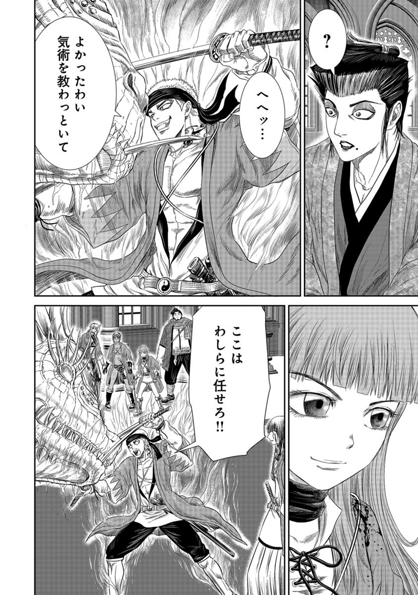 ISEKAI SHINSENGUMI Chap 18.2 - Pic 2