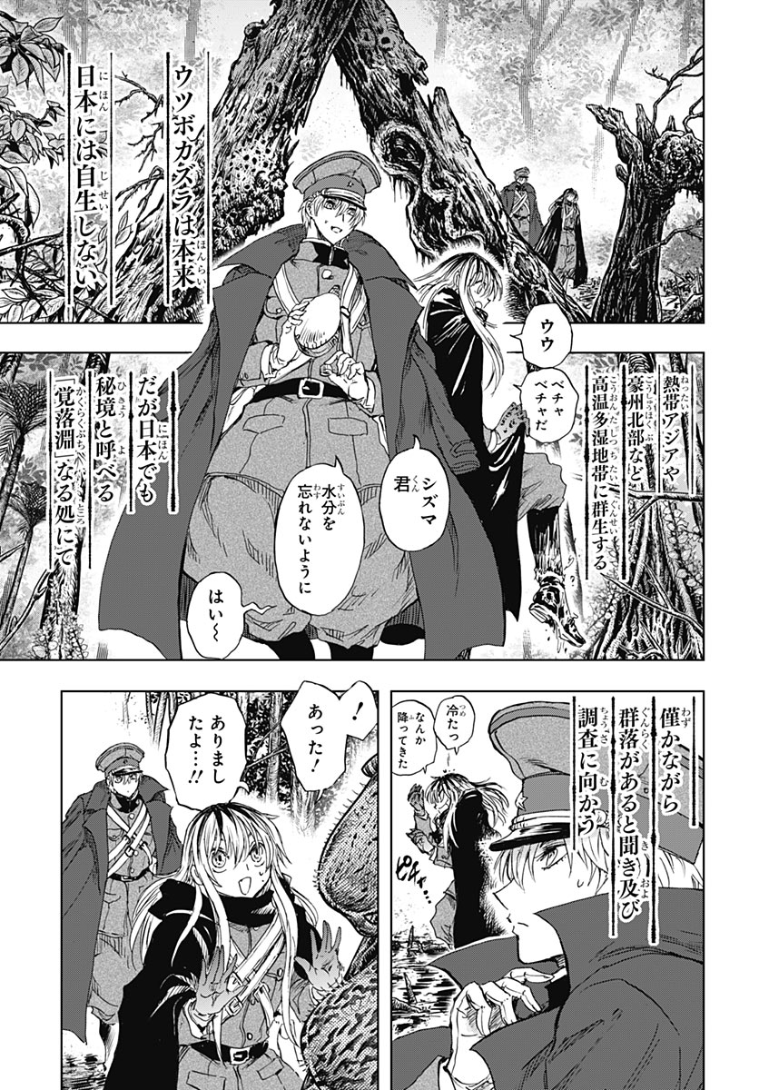 IWAMOTO-SENPAI NO SUISEN Chap 61 - Pic 26