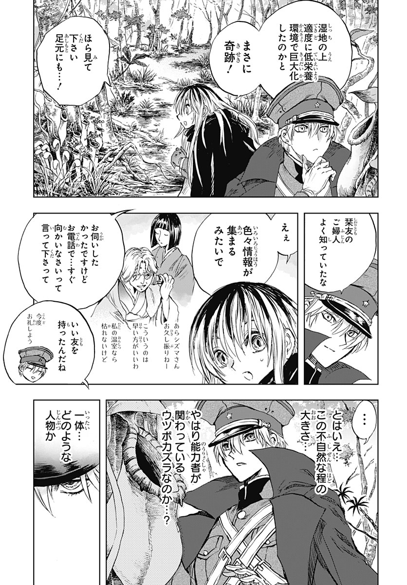 IWAMOTO-SENPAI NO SUISEN Chap 61 - Pic 28