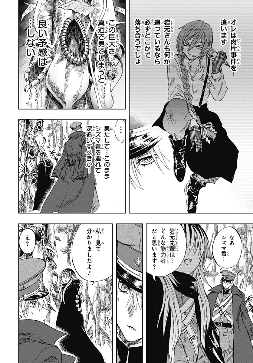 IWAMOTO-SENPAI NO SUISEN Chap 61 - Pic 29