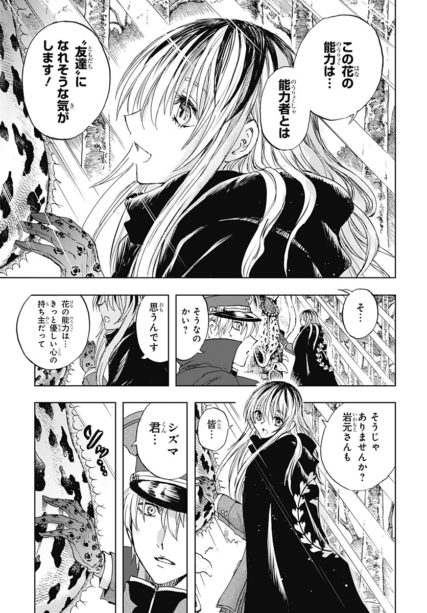 IWAMOTO-SENPAI NO SUISEN Chap 61 - Pic 30