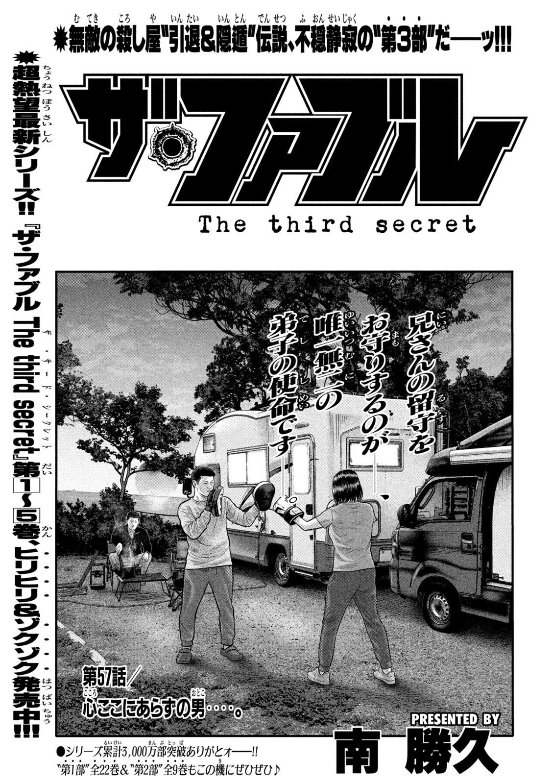 THE FABLE: THE THIRD SECRET Chap 57 - Pic 1