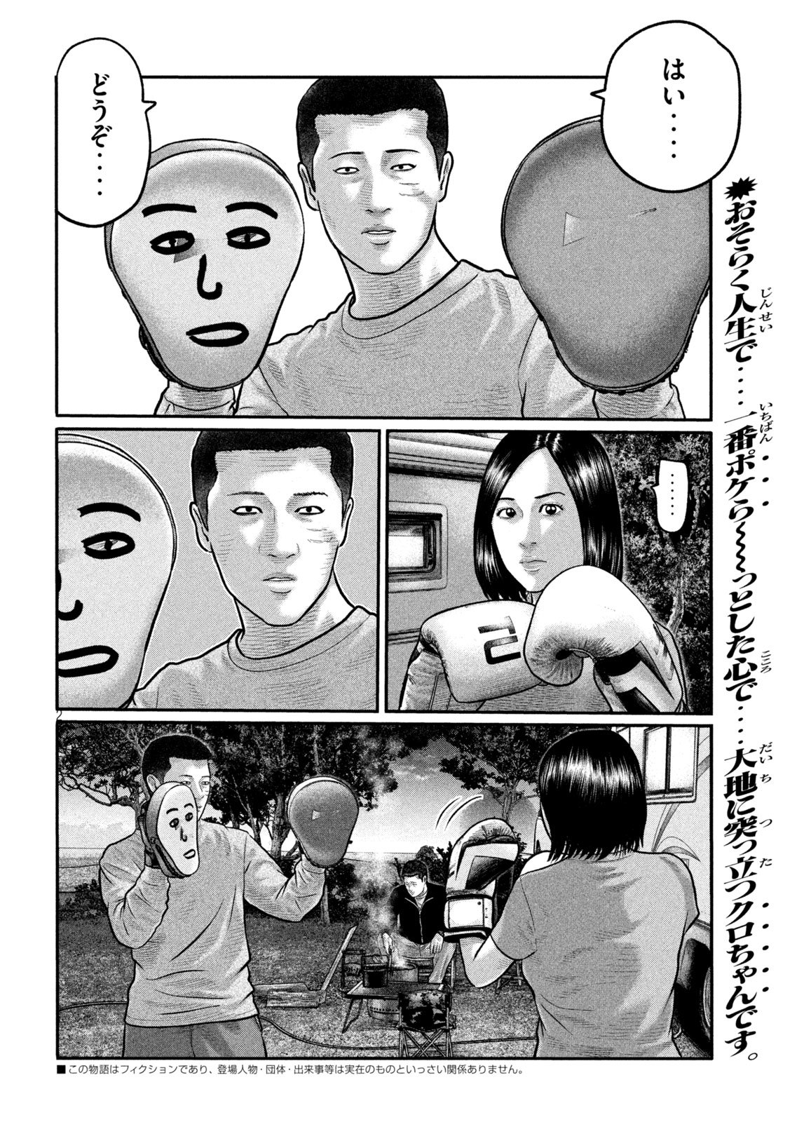 THE FABLE: THE THIRD SECRET Chap 57 - Pic 2