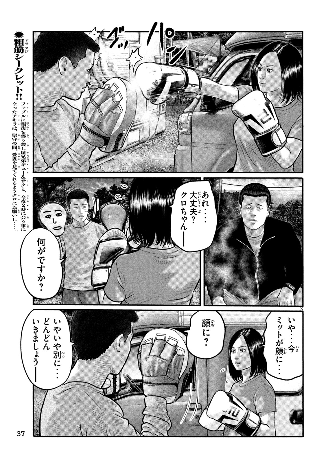 THE FABLE: THE THIRD SECRET Chap 57 - Pic 3