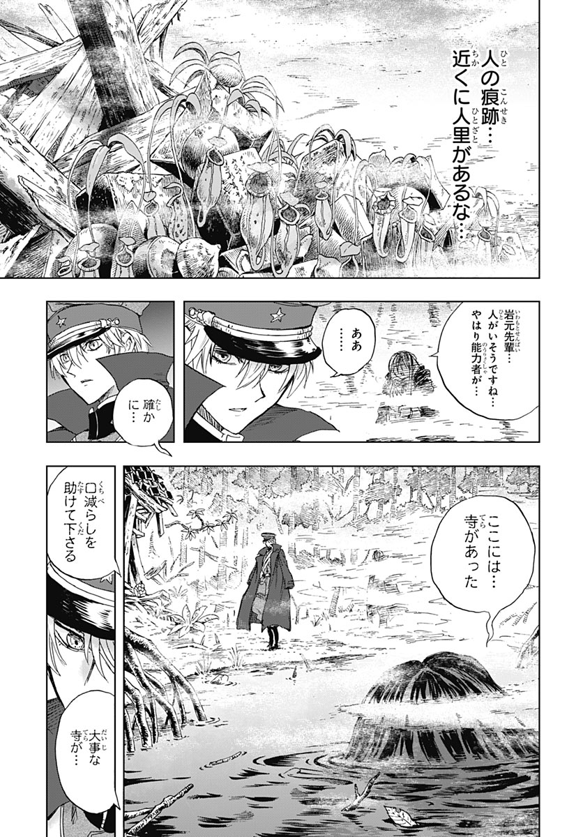 IWAMOTO-SENPAI NO SUISEN Chap 61 - Pic 34