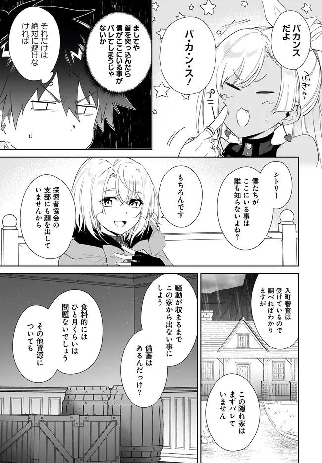 NNAGEKI NO BOUREI WA INTAI SHITAI - SAIJIYAKU HANTA NI YORU SAIKIYOU PATEI IKUSEI JUTSU - RAW Chap 66.2 - Pic 3
