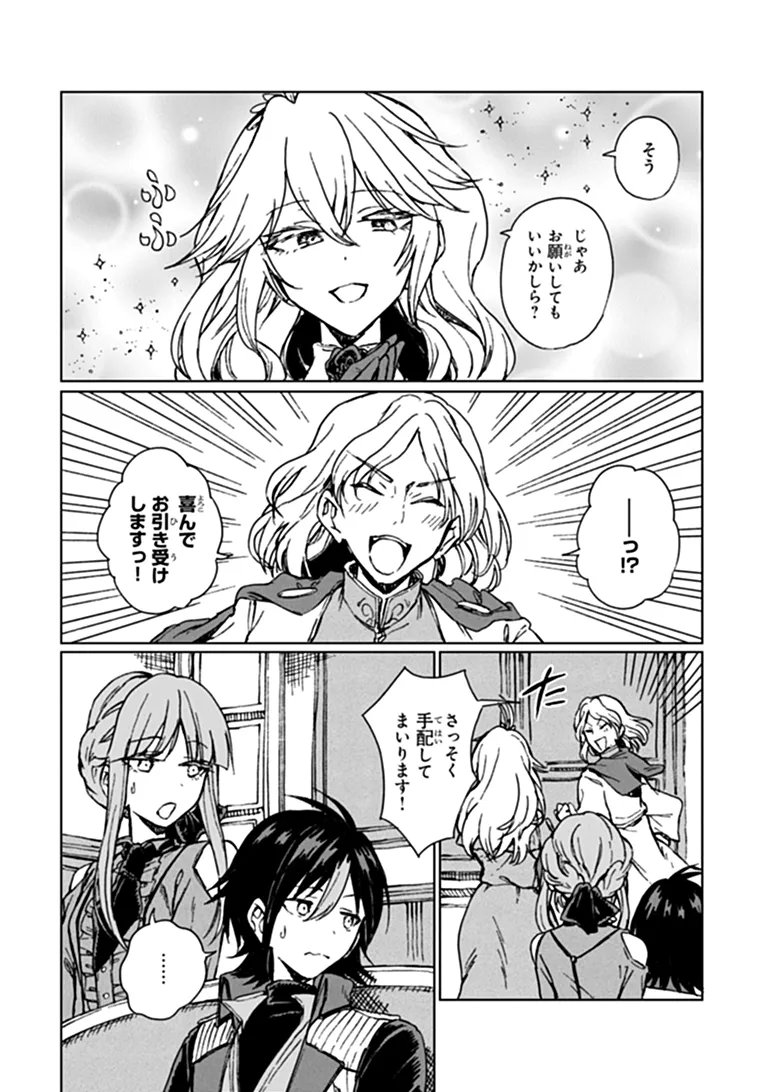 I’m a Humiliated, Incompetent Person, but I Alone Can Talk to Dragons, So I Can Choose All the SSS Skills and Loophole Items I Want to. I’m Going to Become Famous and Respected, So, to the People Who Humiliated Me – Go Die in a Ditch Chap 48.2 - Pic 3
