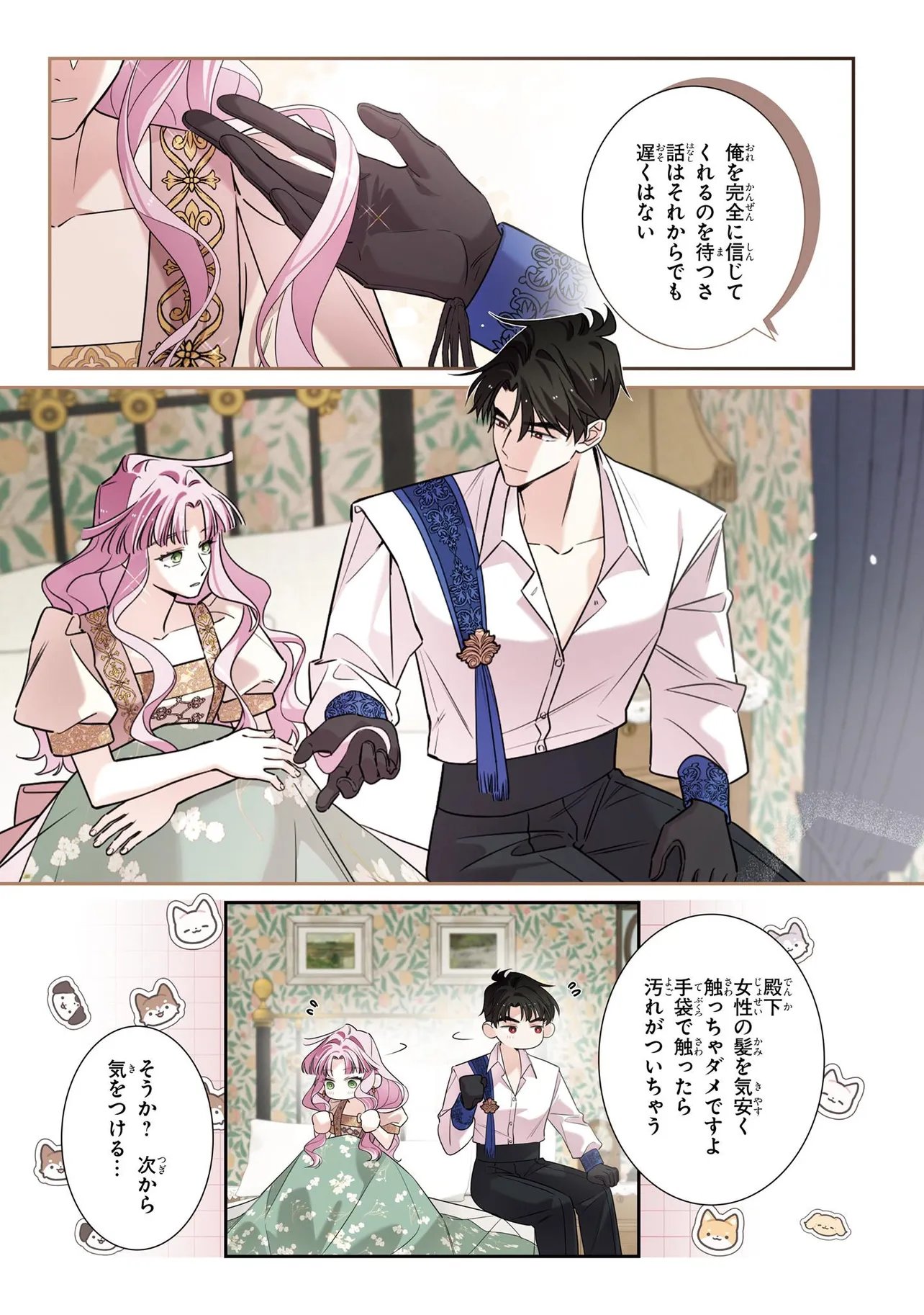 HAZURE OUJO DESU GA, KONSEI WA TAIKOU DENKA NI AISARETE IMASU Chap 25.2 - Pic 3