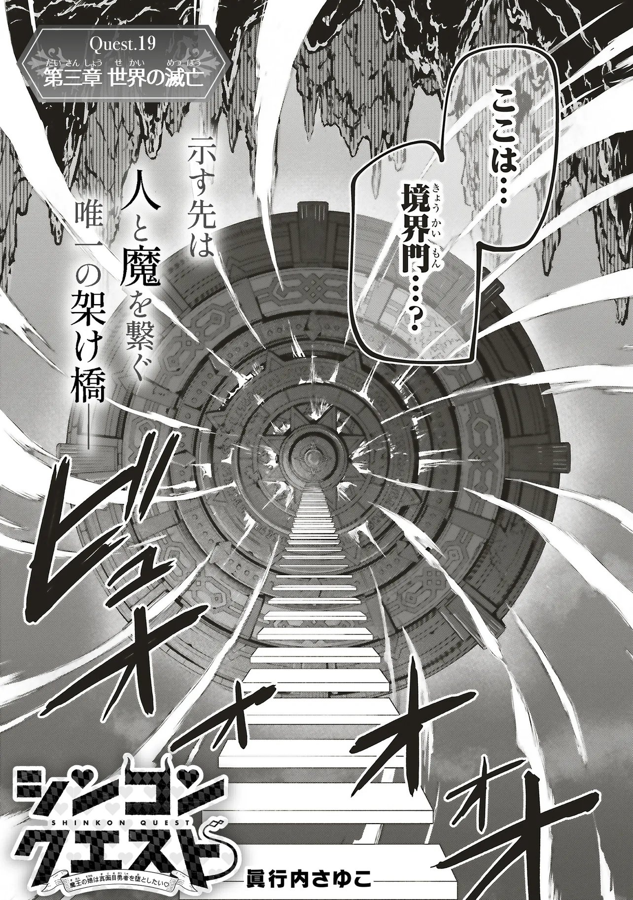 SHINKON QUEST - MAOU NO MUSUME WA MAJIME YUUSHA WO OTOSHITAI Chap 19.1 - Pic 3