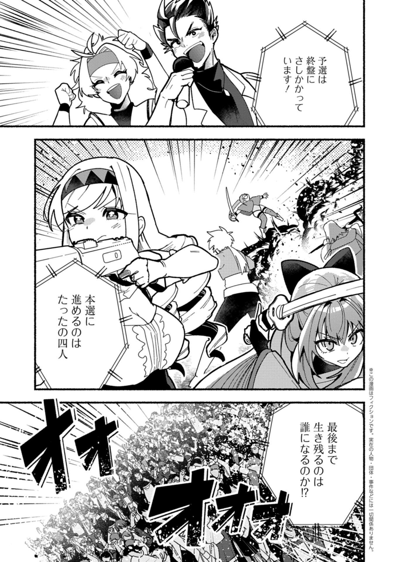MMO! JIYUU NI GAME WO KOURYAKU SHITARA NINGEN BANARE SHITEMASHITA - RAW Chap 15.1 - Pic 3