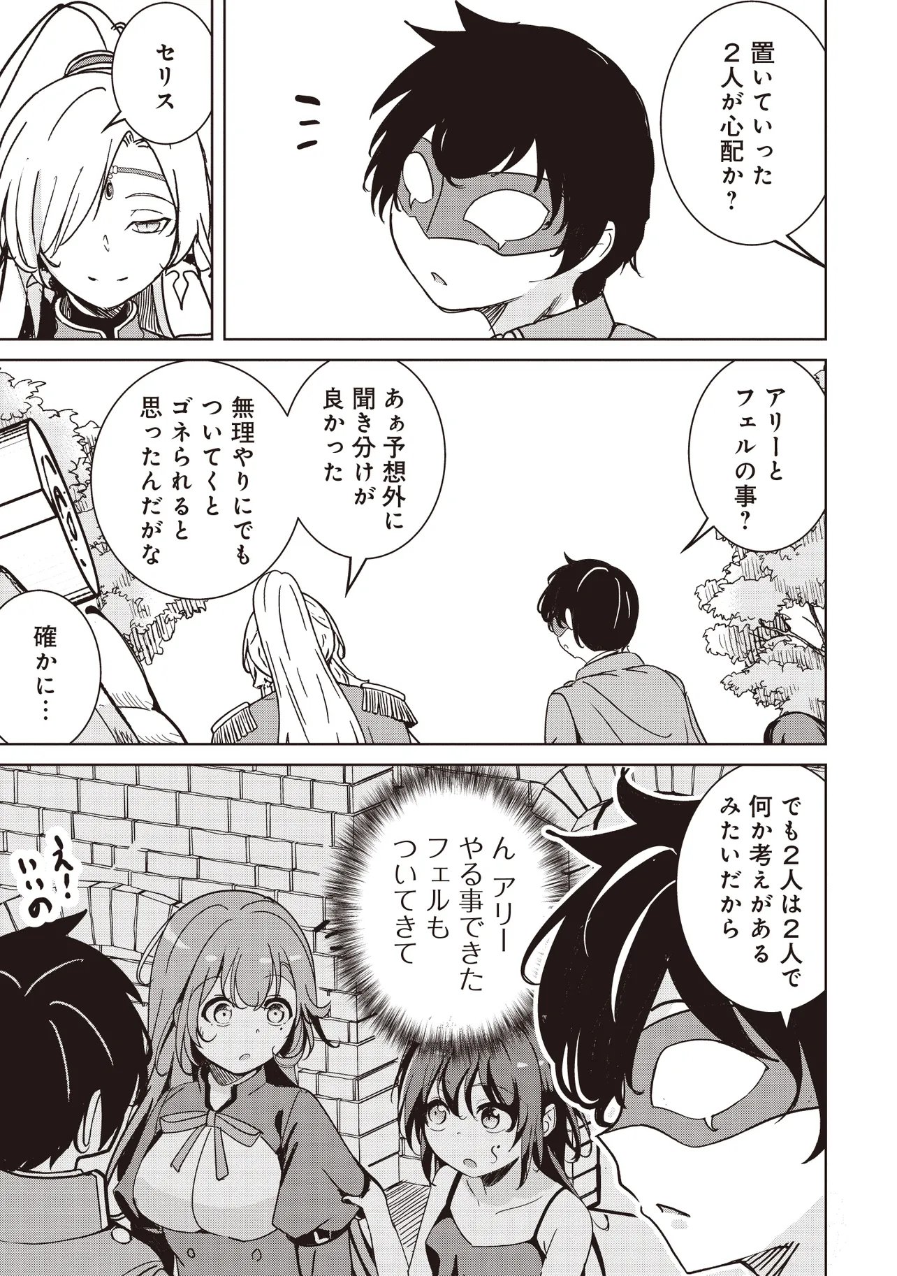 ISEKAI SAIKOUHOU NO GUILD LEADER - RAW Chap 39.1 - Pic 3