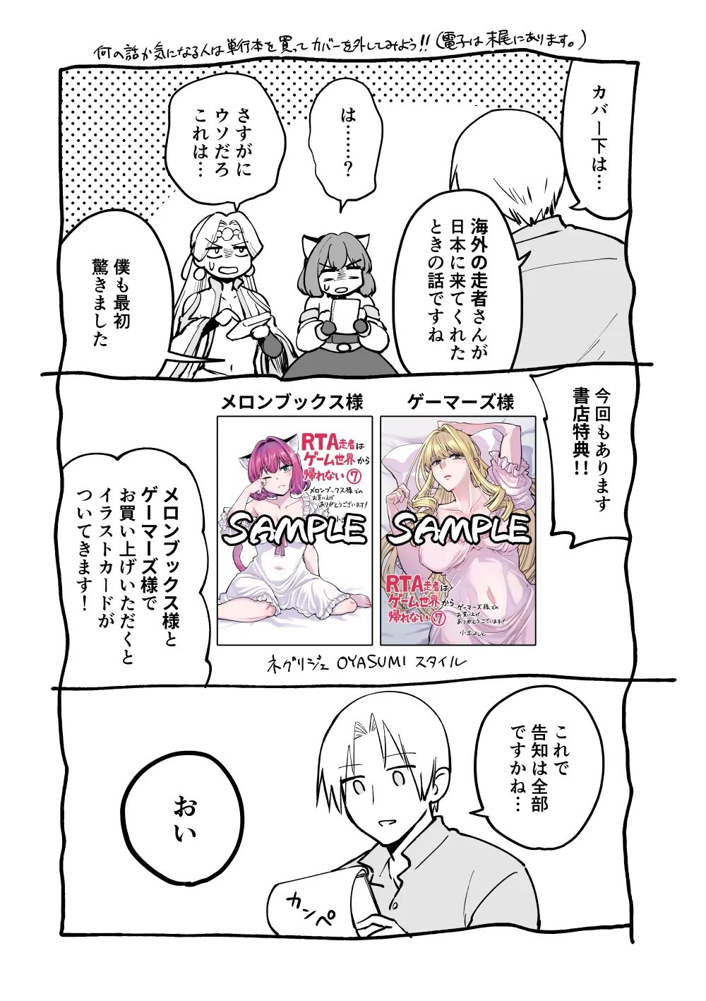 RTA SOUSHA WA GEMU SEKAI KARA KAERENAI Chap 31.25 - Pic 3