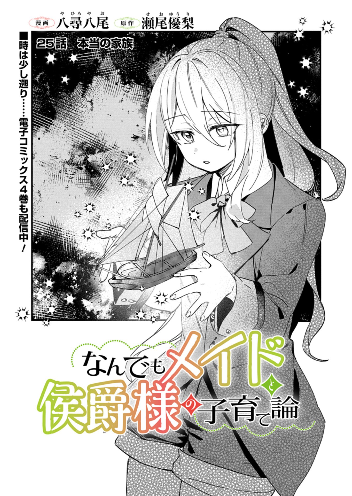 NAN DEMO MEIDO TO KOUSHAKU-SAMA NO KOSODATE RON Chap 25.1 - Pic 3