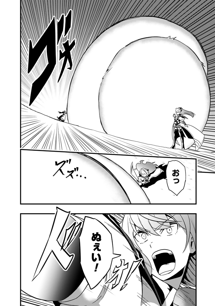ISEKAI DE TEIMU SHITA SAIKYOU NO TSUKAIMA WA, OSANANAJIMI NO BISHOUJO DESHITA - RAW Chap 36.2 - Pic 3