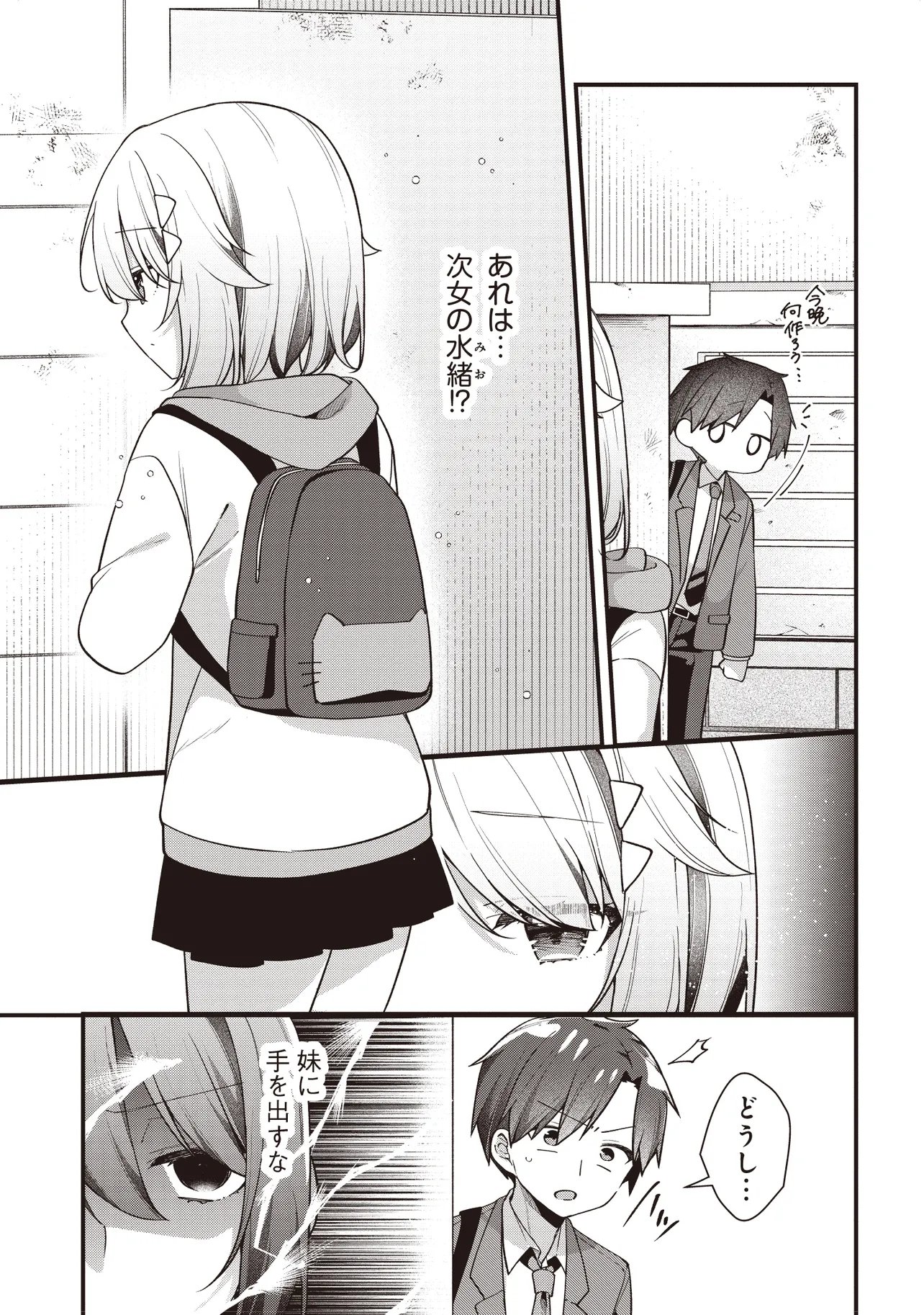 GIMAI 5-NIN IRU Chap 5.1 - Pic 3