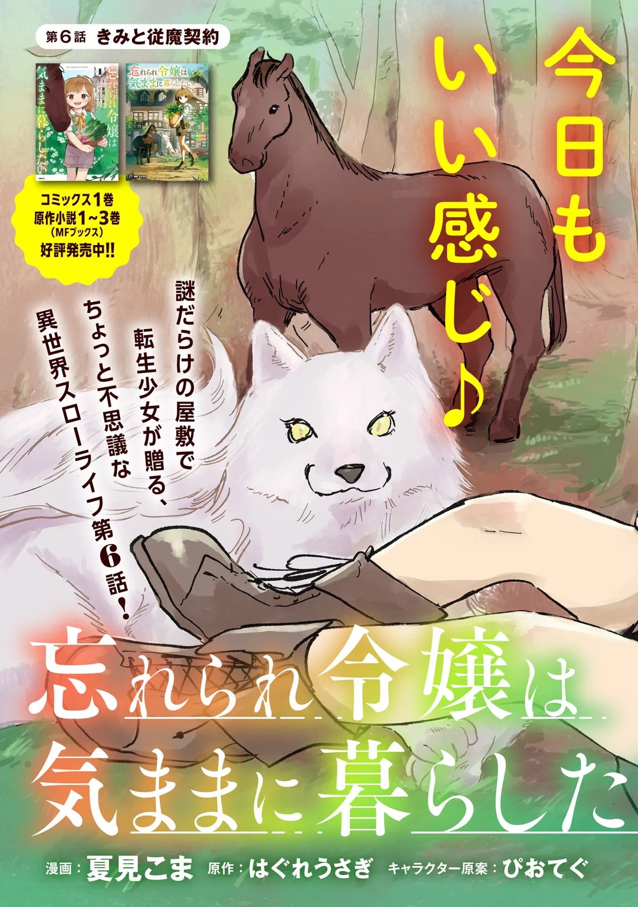 WASURERARE REIJOU WA KIMAMA NI KURASHITAI Chap 6.1 - Pic 3