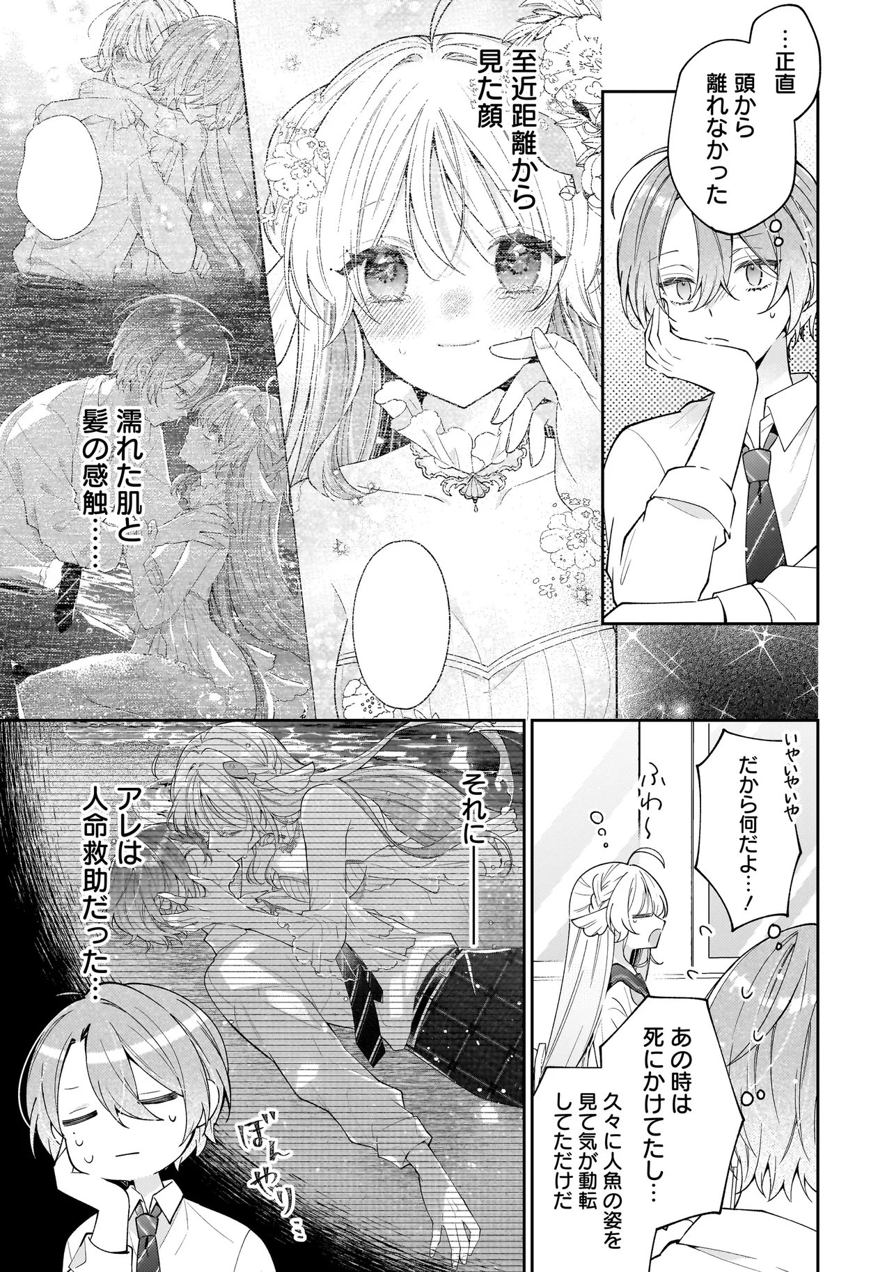 BOKURA WA KOI NI OCHIRU SETOGIWA DE Chap 6.1 - Pic 3