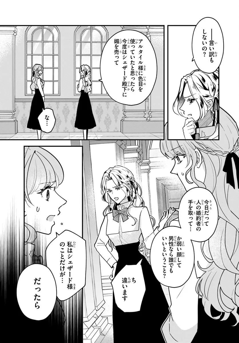 MEGAMI KARA ATAERARETA YOMEI ICHINEN DE YAMIOCHI YOTEI NO KONYAKUSHA WO SUKUIMASU Chap 7.2 - Pic 3