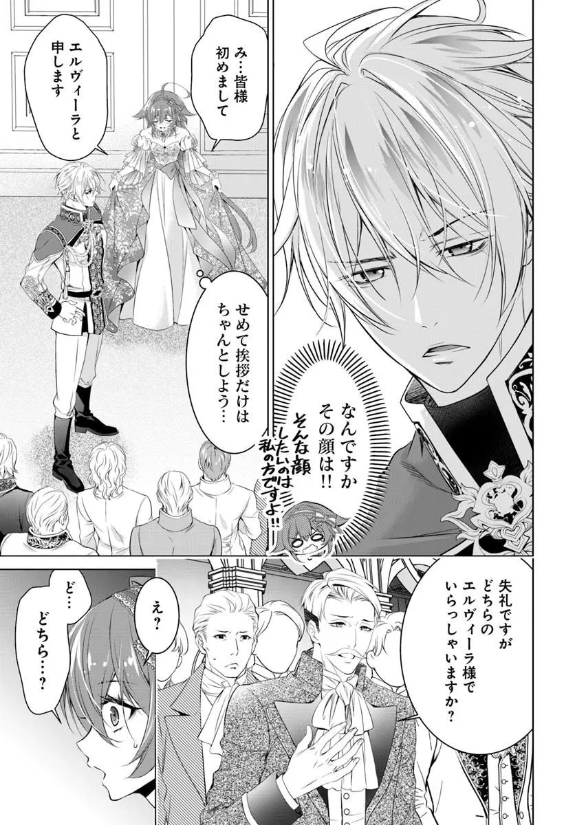 KOKUOU HEIKA, WATASHI WO KATTE KUDASAI!: IMOUTO NO MIGAWARI DE MITSUGIMONO NI SAREMASHITA GA, AISARE INU WO MEZASHIMASU Chap 13.1 - Pic 3