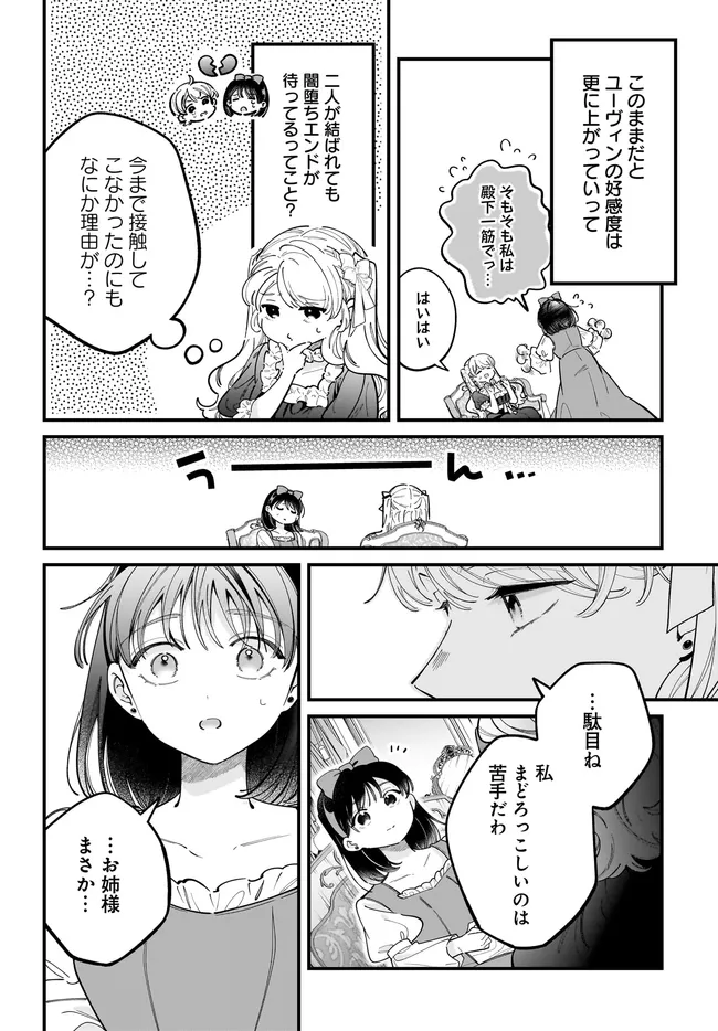 KONYAKUSHA-SAMA SASHIAGEMASU: HEROINE TOUJOU MADE MACHIMASEN Chap 28.2 - Pic 3