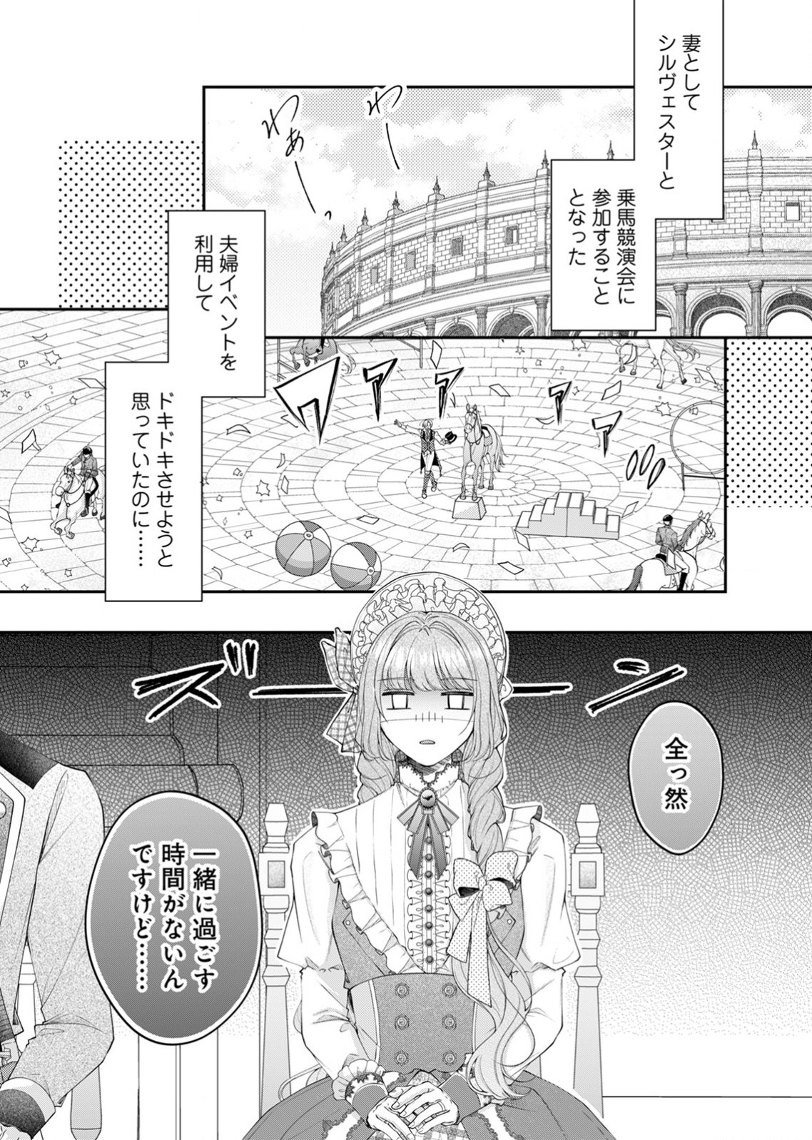 TEKIKOKU NO KOUSHAKU-SAMA NI AISARESUGITE ANSATSU DEKIMASEN! Chap 8 - Pic 3