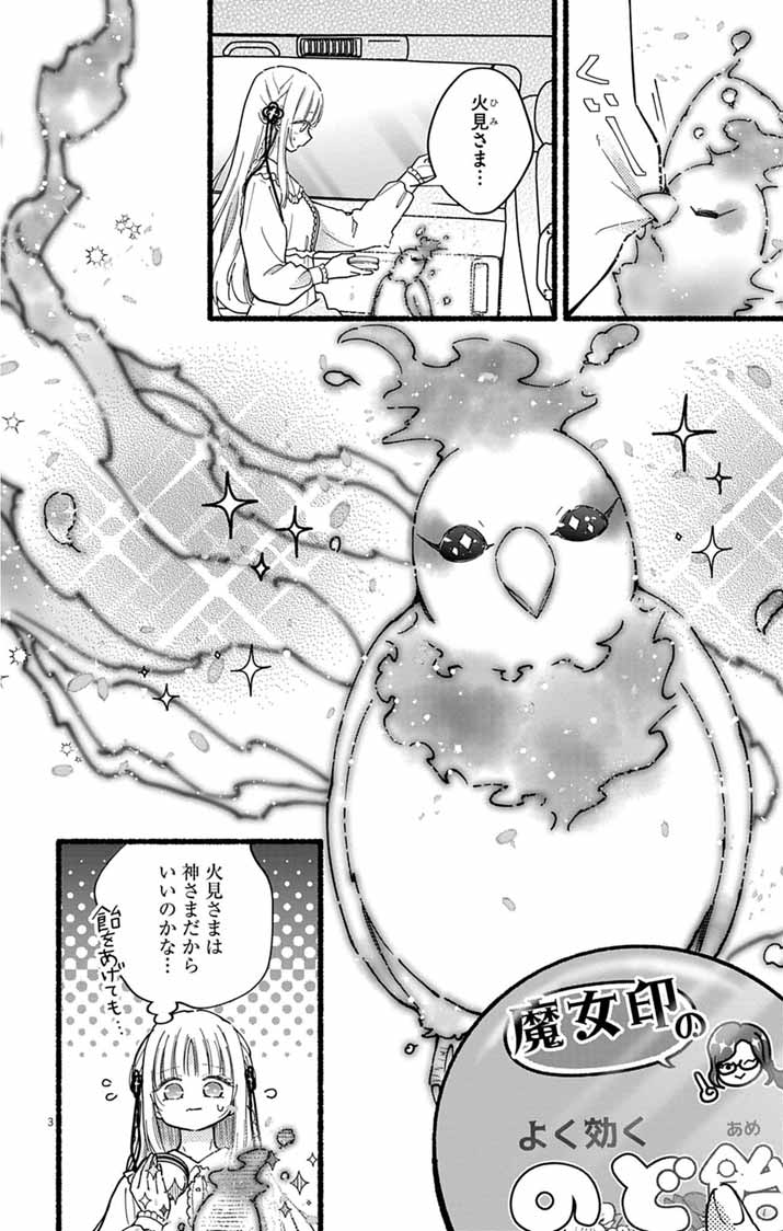 MINIKUI KOTORI NO KONYAKU Chap 6 - Pic 3