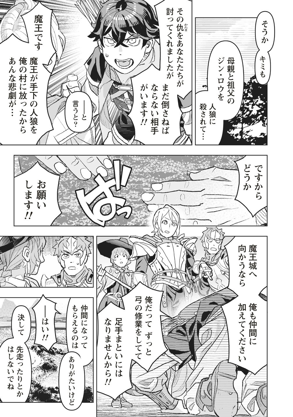 NETABARE GA HAGESHISUGIRU RPG SAIGO NO TEKI NO SHOUTAI WA YUUSHA NO CHICHI!!? Chap 4 - Pic 3