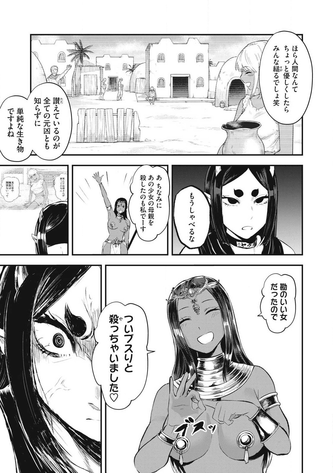 SEIJUN ECSTASY - ×× SHINAI TO DERARENAI HEYA DE MAZOKU WO BUU TAOSHIMASU - RAW Chap 37 - Pic 3