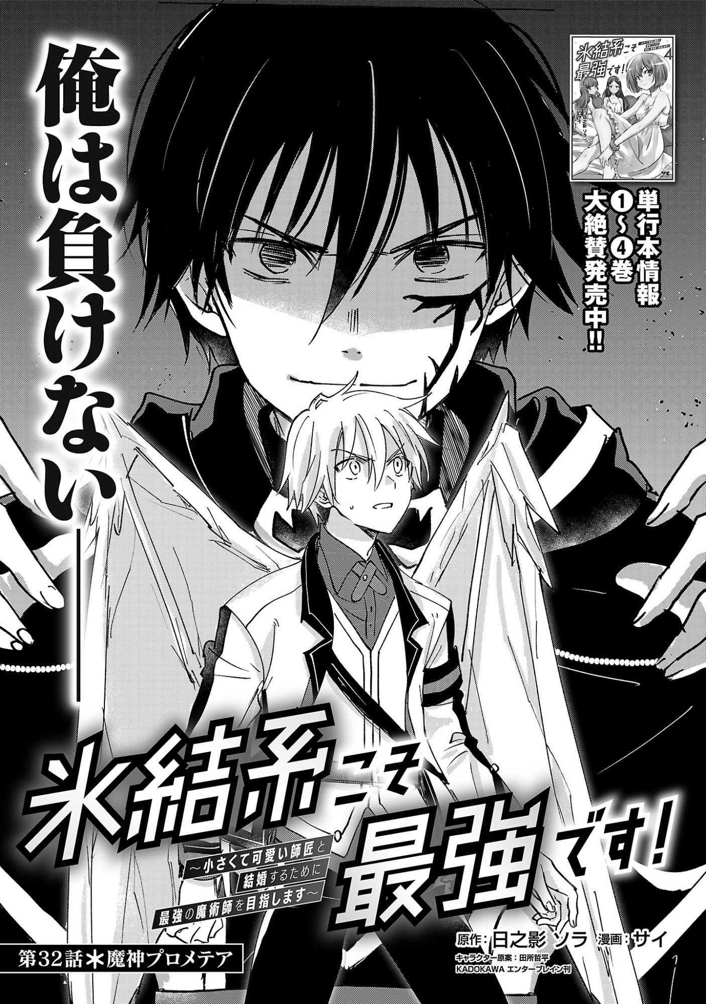 HYOUKETSUKEI KOSO SAIKYOU DESU! - CHIISAKUTE KAWAII SHISHOU TO KEKKON SURU TAME NI SAIKYOU NO MAJUTSUSHI WO MEZASHIMASU Chap 32.1 - Pic 3