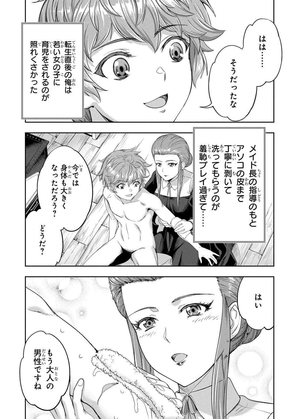 THE MARQUIS’ ELDEST SON’S LASCIVIOUS STORY Chap 46 - Pic 3