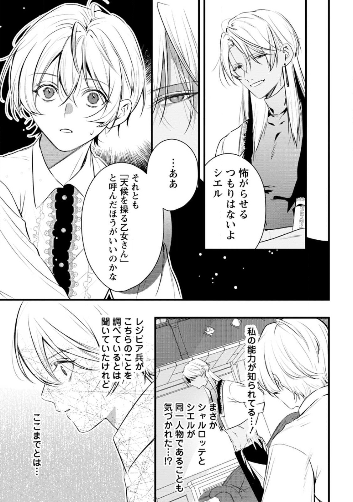 KANJOU GA TENKOU NI HANEI SARERU TOKUSHU NOURYOKU MOCHI REIJOU WA KON’YAKU KAISHOU SARETA NO DE FUMOU NO DAICHI E TOTSUGITAI Chap 23.3 - Pic 3