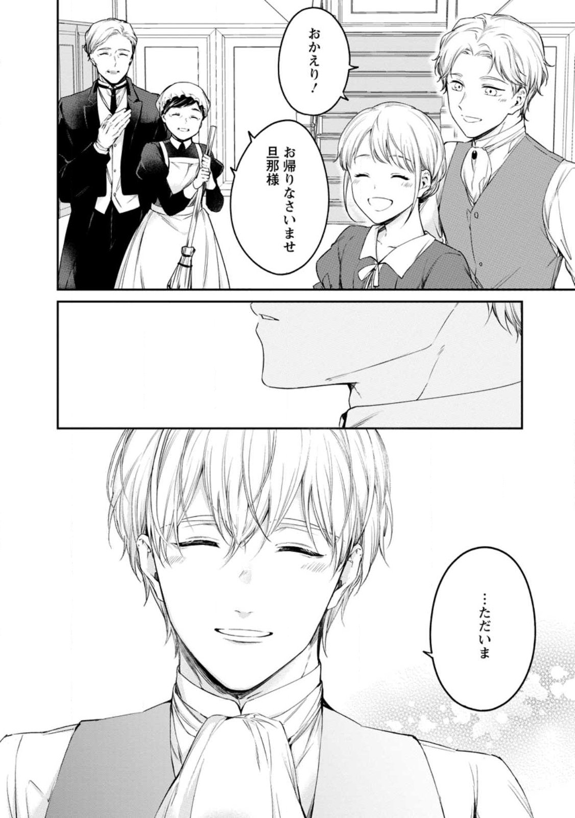 KONYAKU HAKISARETA NO DE OSOUJI MAID NI NATTARA WARAWANAI KIKOUSHI-SAMA NI DEKIAISAREMASHITA Chap 28.3 - Pic 3
