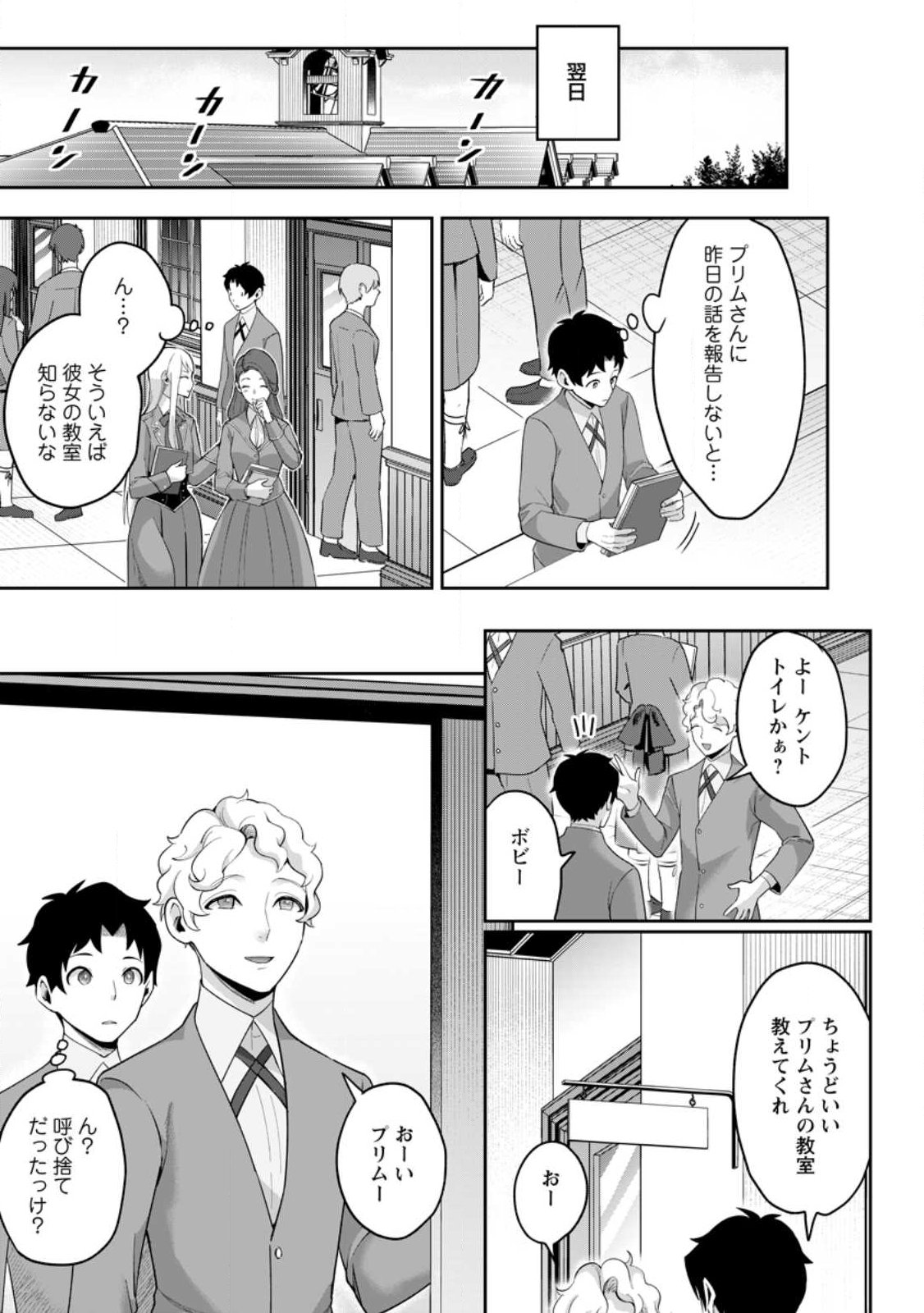 GAKUEN MONO NO OTOME GAME NO SEKAI NI TENSEI SHITA KEDO, CHEAT-MOCHI NO HAIKEI DANSHI SEITO DATTA YOU DESU Chap 52.2 - Pic 3