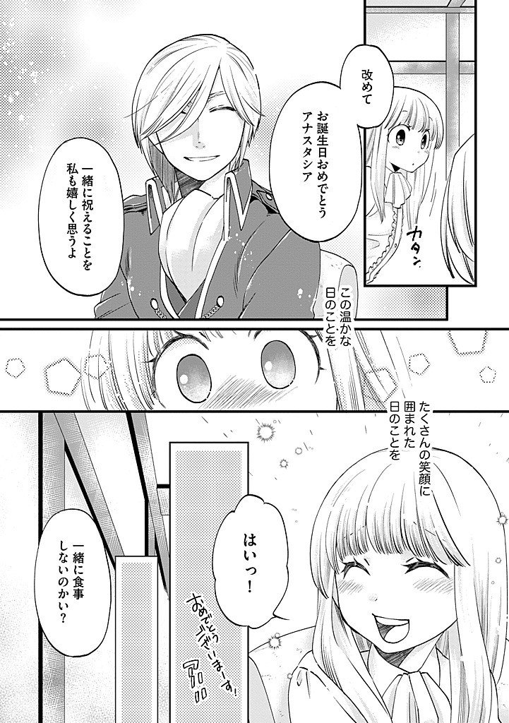 UMAGOYA KURASHI NO GOREIJOU WA ANGAI RYOUSHU NI MUITEIRU? Chap 43.2 - Pic 3