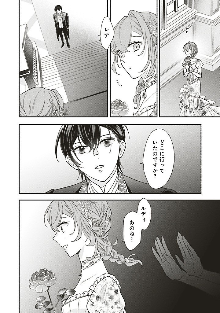 AKUYAKU WO YAMETARA GITEI NI DEKIAISAREMASHITA Chap 15.3 - Pic 3