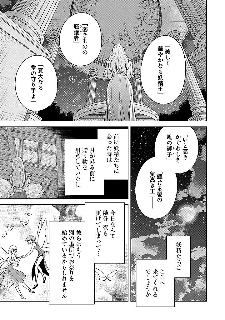 SEISHIN SEIJO: KONYAKU HAKISARETA TSUIHOU SEIJO DESU GA, OOKAMI OUJI NO NOROI WO TOITE DEKIAISARETEMASU - IMASARA KUNI NI MODORETTE IWARETE MO OSOI DESU! Chap 30 - Pic 3