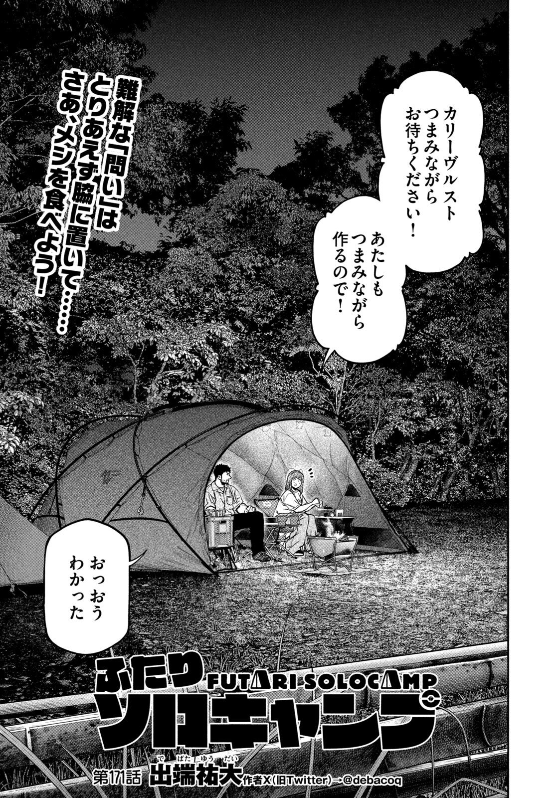 Solo Camping Chap 171 - Pic 3