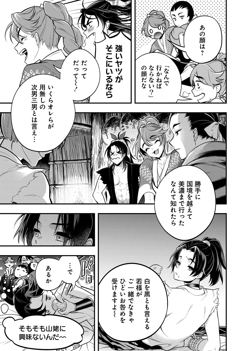 NOBUNAGA NO YOME, HAJIMEMASHITA: PONKOTSU MAJO NO SENGOKU NAISEIDEN Chap 4 - Pic 3