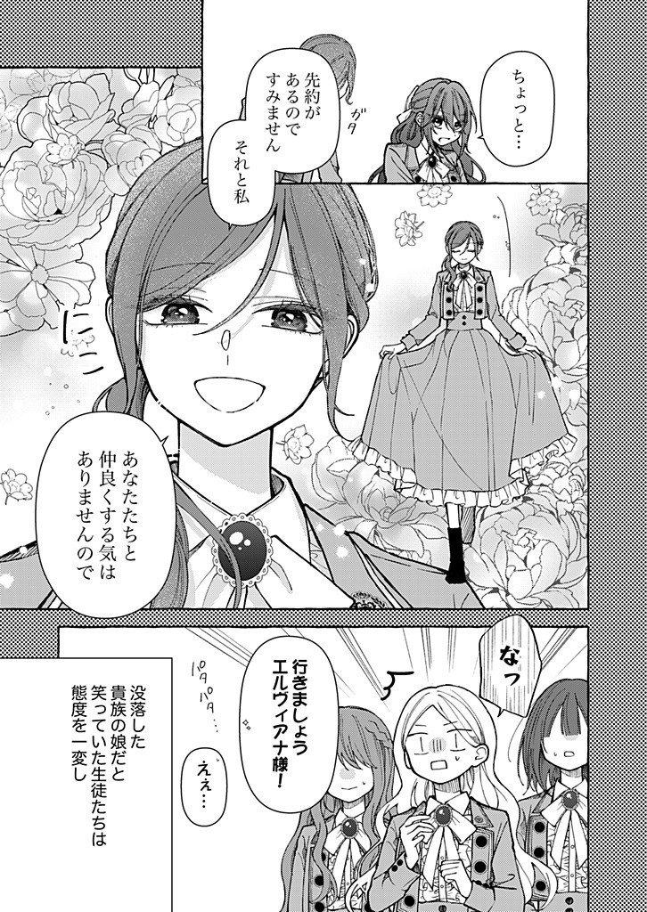 DAISUKI NA KONYAKUSHA-SAMA, MOU OWAKARE SHIMASHOU. Chap 14.1 - Pic 3